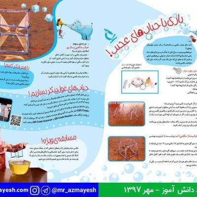 آزمایش حباب های عجیب - آقای آزمایش