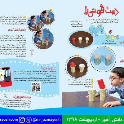 آزمایش دست فوتی - آقای آزمایش