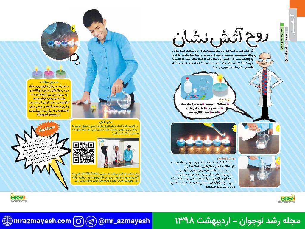 آزمایش روح آتش نشان - آقای آزمایش