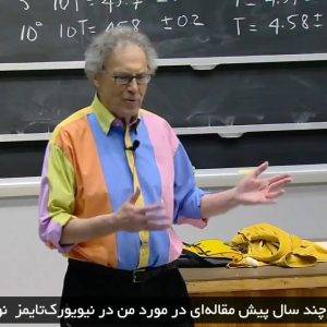 جلسه خداحافظی پروفسور والتر لویین با زیرنویس فارسی - مشاهده و دانلود رایگان