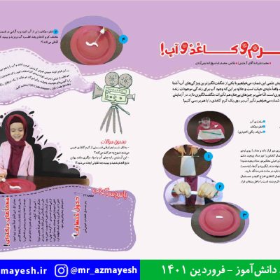 آزمایش علمی کرم کاغذی