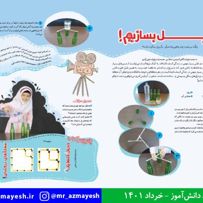 آزمایش علمی پل بسازیم