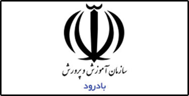 اجرای برنامه جنگ شگفتی های علوم توسط آقای آزمایش در آموزش و پرورش شهرستان بادرورد