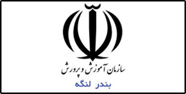اجرای برنامه جنگ شگفتی های علوم توسط آقای آزمایش در آموزش و پرورش شهرستان بندر لنگه