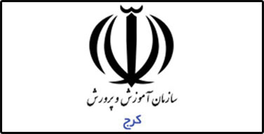 اجرای برنامه جنگ شگفتی های علوم توسط آقای آزمایش در آموزش و پرورش شهرستان کرج