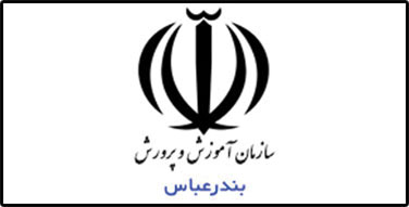 اجرای برنامه جنگ شگفتی های علوم توسط آقای آزمایش در آموزش و پرورش شهرستان بندرعباس
