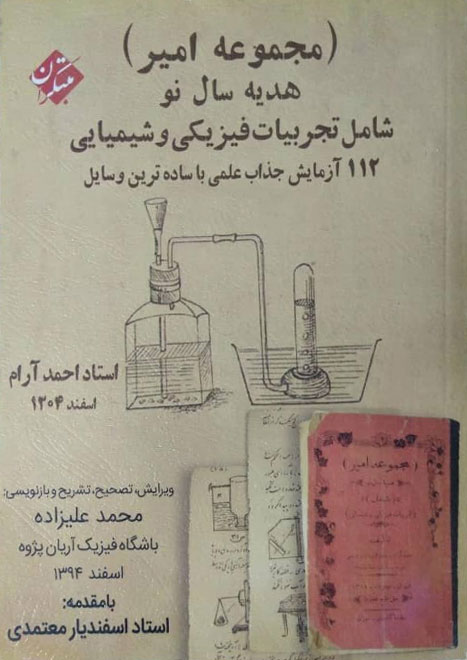 کتاب مجموعه امیر - نویسنده: استاد احمد آرام - بازنویسی: محمد علیزاده (آقای آزمایش)