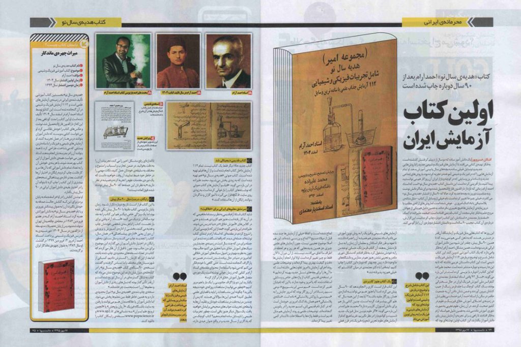 آقای آزمایش در مجله دانستنی ها