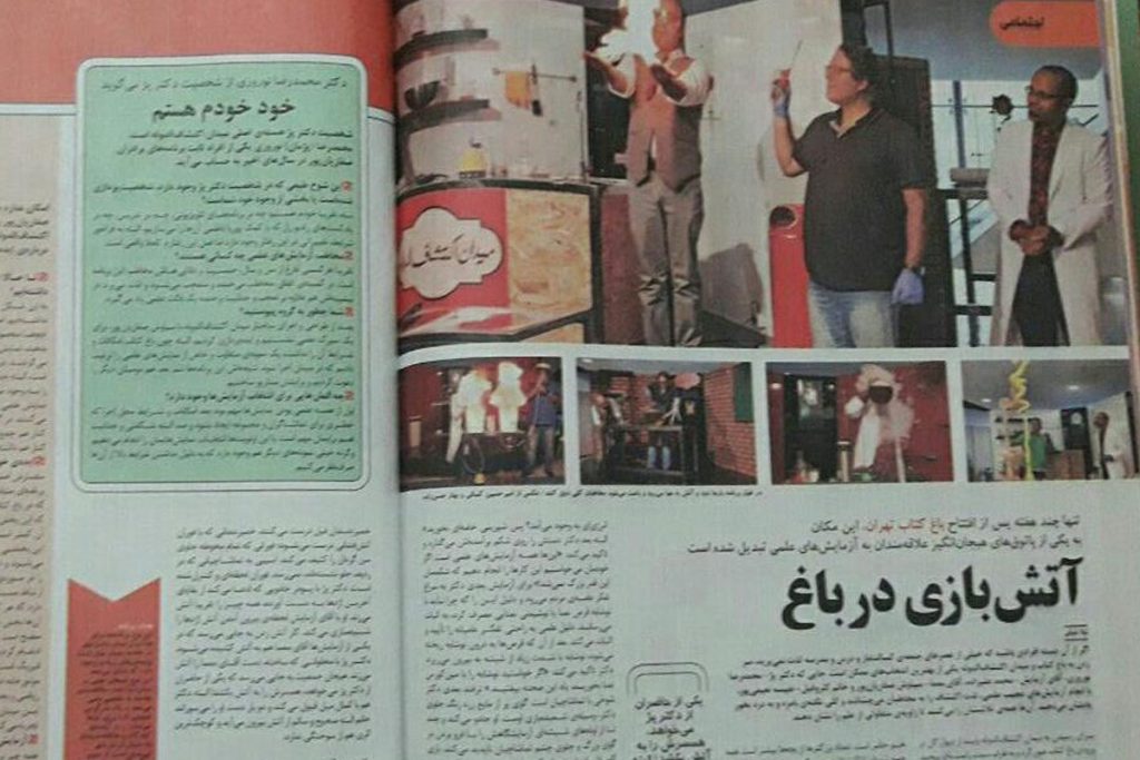 آقای آزمایش در مجله همشهری جوان